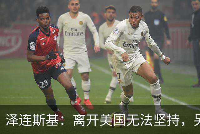 泽连斯基：离开美国无法坚持，另一群美国人这样说