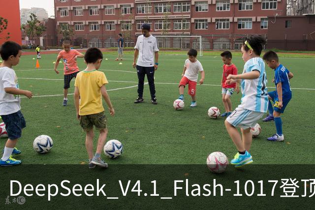 DeepSeek V4.1 Flash-1017登顶Agent Arena开源榜，总榜第11
